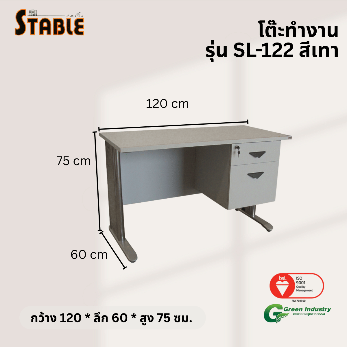 โต๊ะทำงานไม้ STABLE รุ่น SL-122 120 ซม. สีเทา_2
